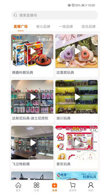 玩具巴巴批发网APP