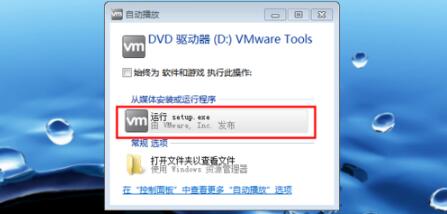 VMware Tools(VM虚拟机增强工具包)