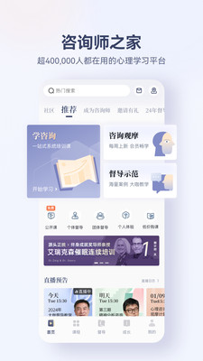 咨询师之家APP(心理咨询平台)