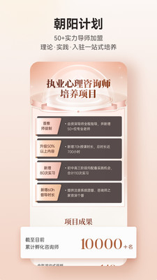 咨询师之家APP(心理咨询平台)
