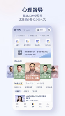 咨询师之家APP(心理咨询平台)