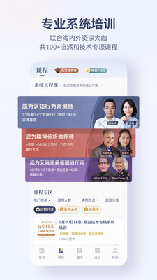 咨询师之家APP(心理咨询平台)