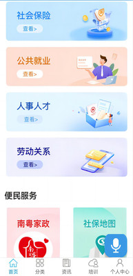 广东人社养老认证app下载安装