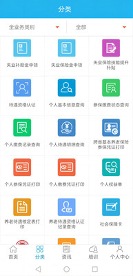 广东人社app