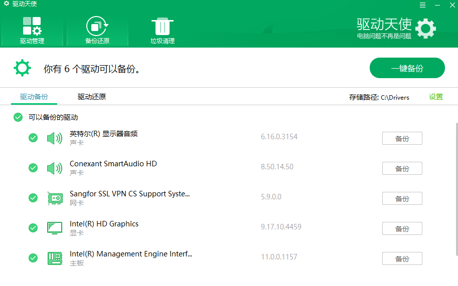 驱动天使2025最新版下载