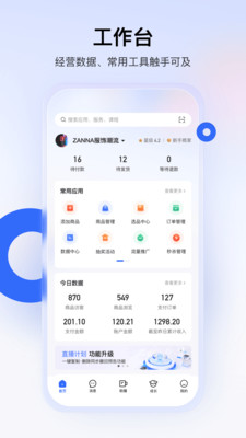 快手小店商家版最新版本下载