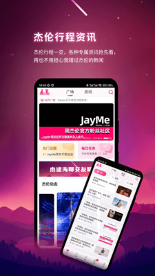 JayMe粉丝社区APP