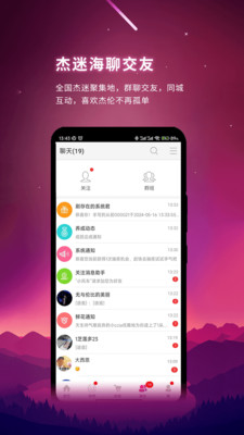 JayMe粉丝社区APP