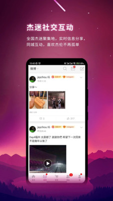 JayMe粉丝社区APP