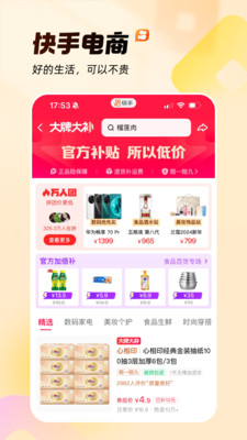 快手PC客户端