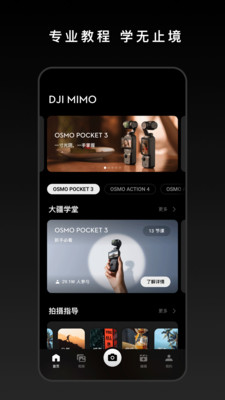 大疆DJIMimo