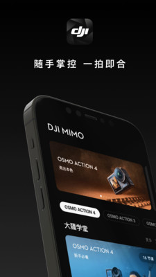 大疆DJIMimo