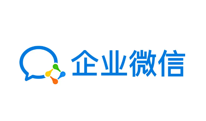 企业微信电脑版安装包最新下载