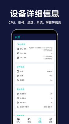 CPU设备信息APP