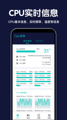 CPU设备信息APP