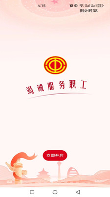 职工之家APP官方正版