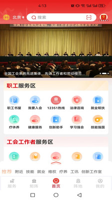 职工之家APP官方正版