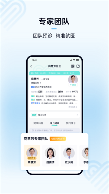 华医通app