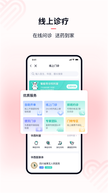 华医通app