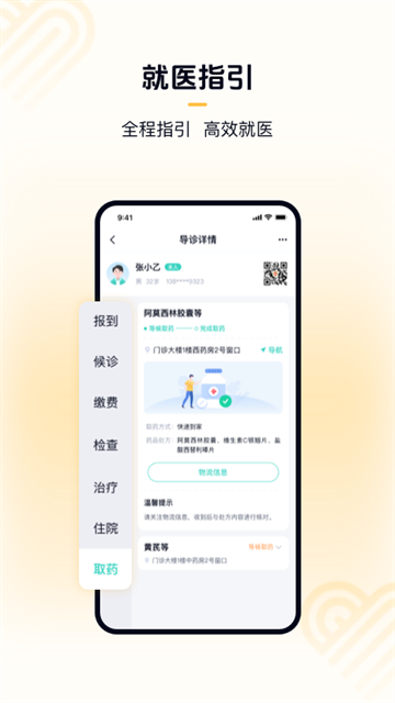华医通app