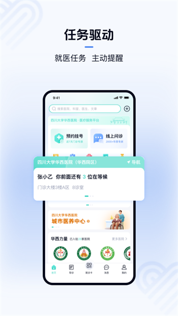 华医通app