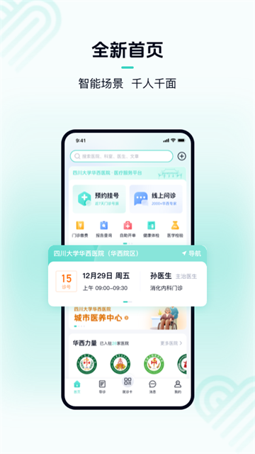 华医通app