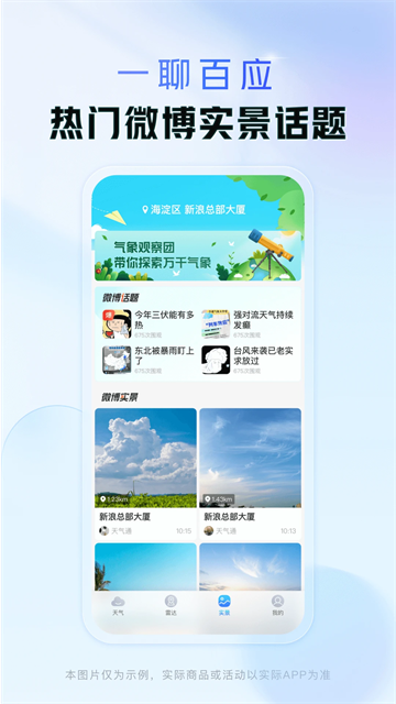 天气通app