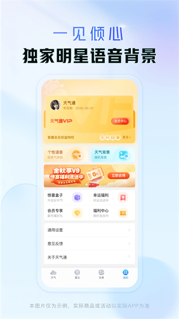 天气通app