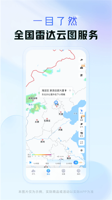 天气通app