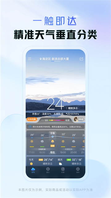 天气通app
