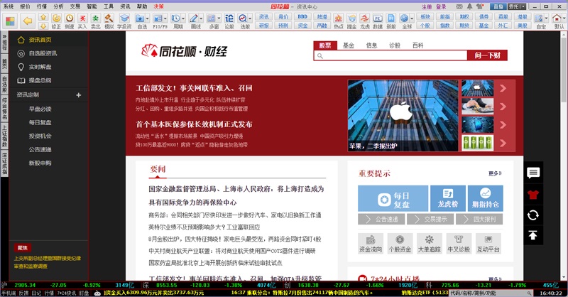 同花顺电脑版下载2025最新版