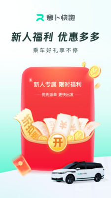 萝卜快跑手机版
