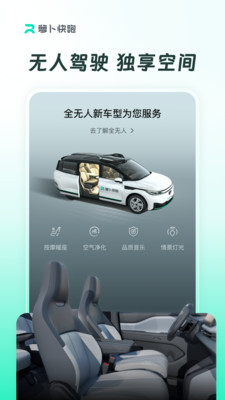 萝卜快跑手机版
