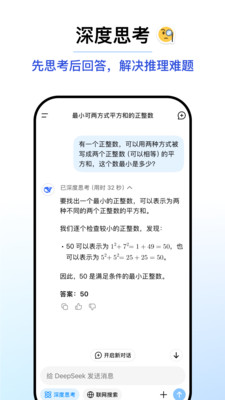 DeepSeek下载官方正版