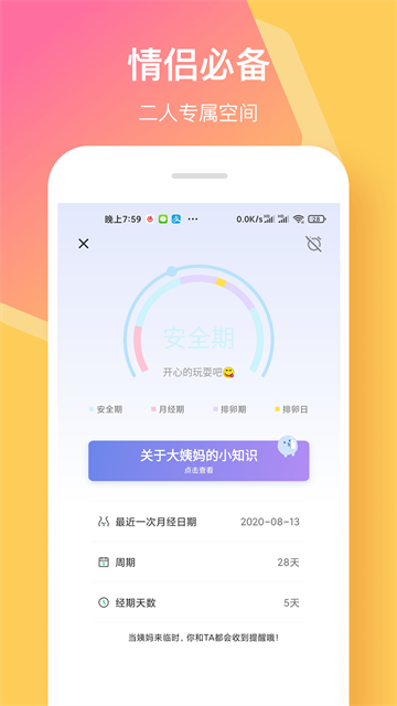 情侣签app