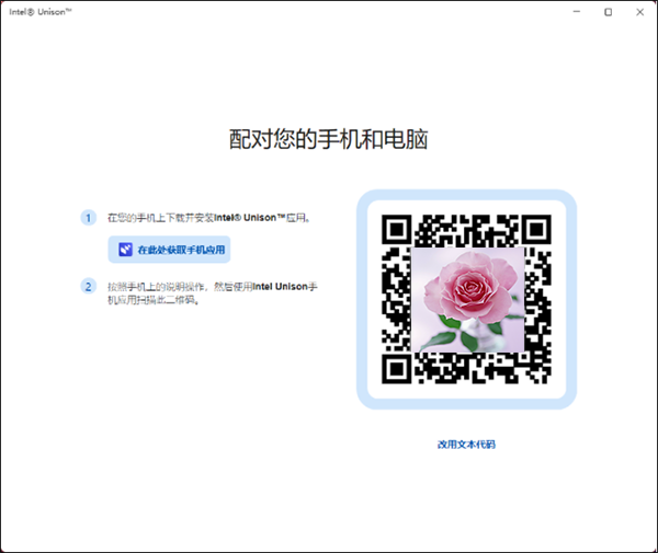 Intel Unison APP