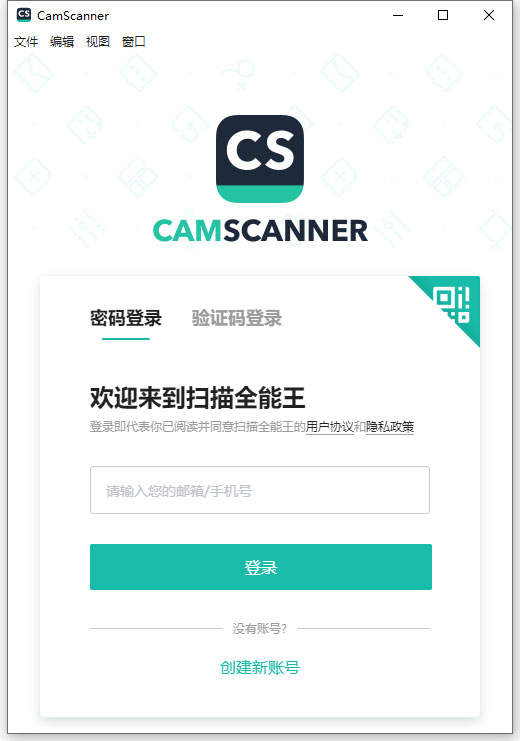 CS扫描全能王电脑版(非模拟器)