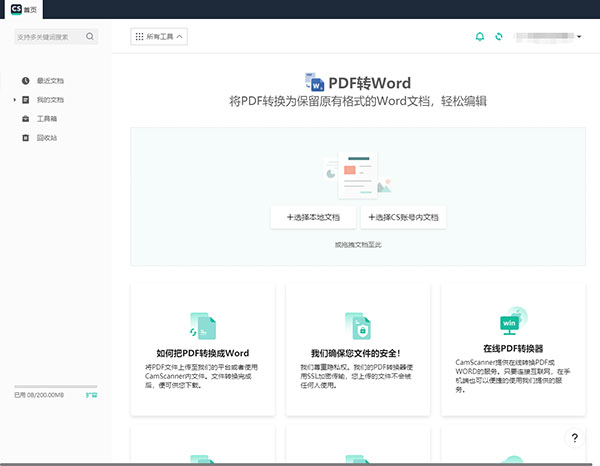CS扫描全能王电脑版(非模拟器)