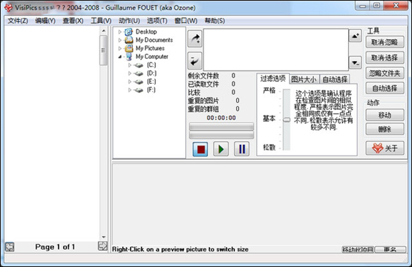VisiPics图片查重工具2025