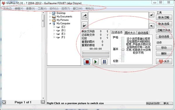 VisiPics图片查重工具2025