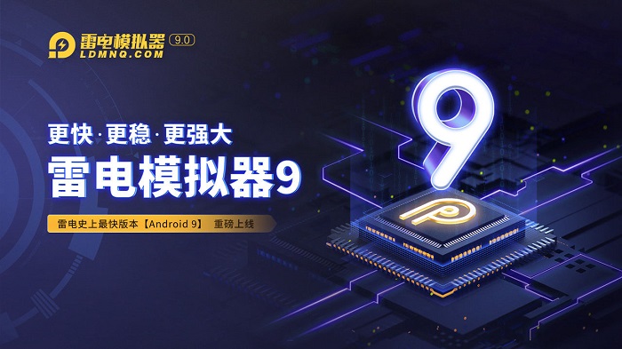 雷电模拟器电脑版官方下载最新版