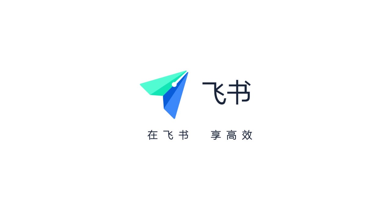 飞书电脑版官方下载