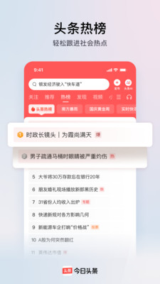 今日头条电脑版下载