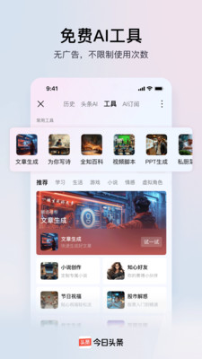 今日头条客户端电脑版2025最新下载
