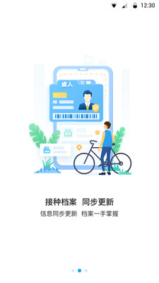 江苏预防接种平台