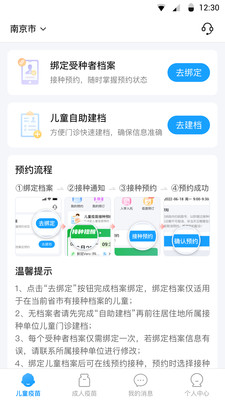 江苏预防接种平台