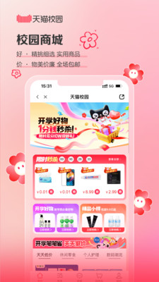 天猫校园超市APP