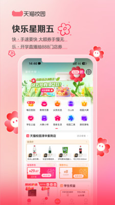 天猫校园超市APP