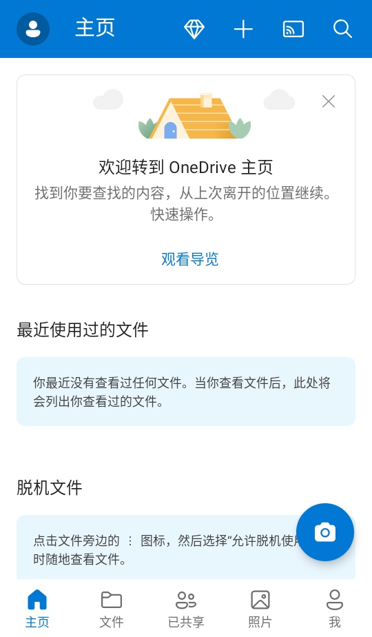 微软网盘OneDrive安卓下载