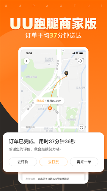 uu跑腿商家版
